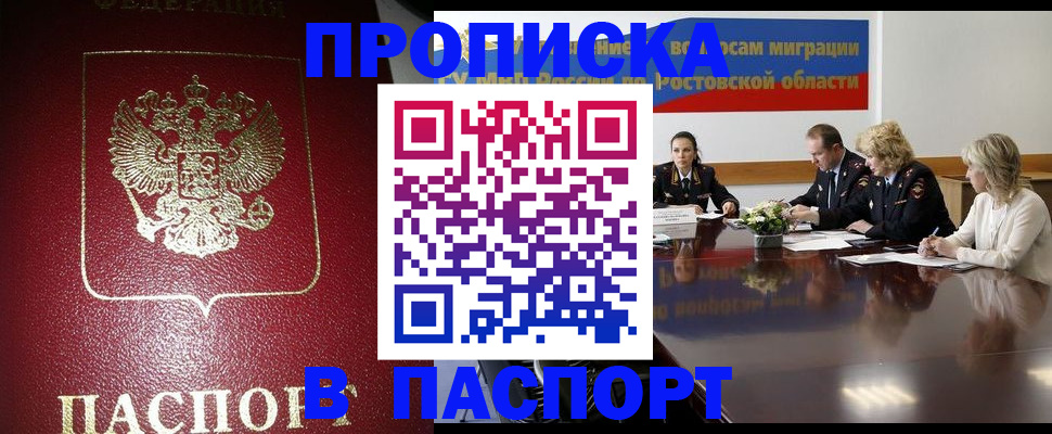 прописка в квартире в Меленках