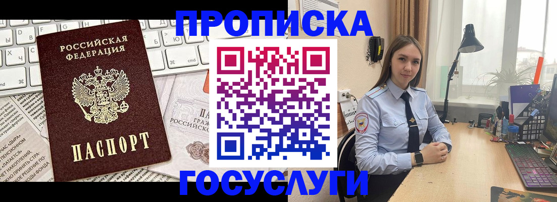 прописка в квартире в Меленках