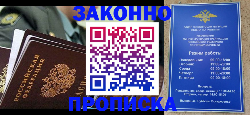 купить прописку в Меленках