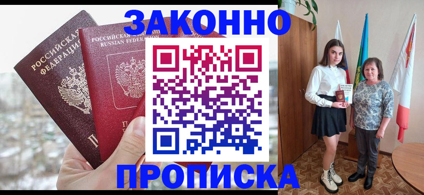 прописка регистрация в Меленках